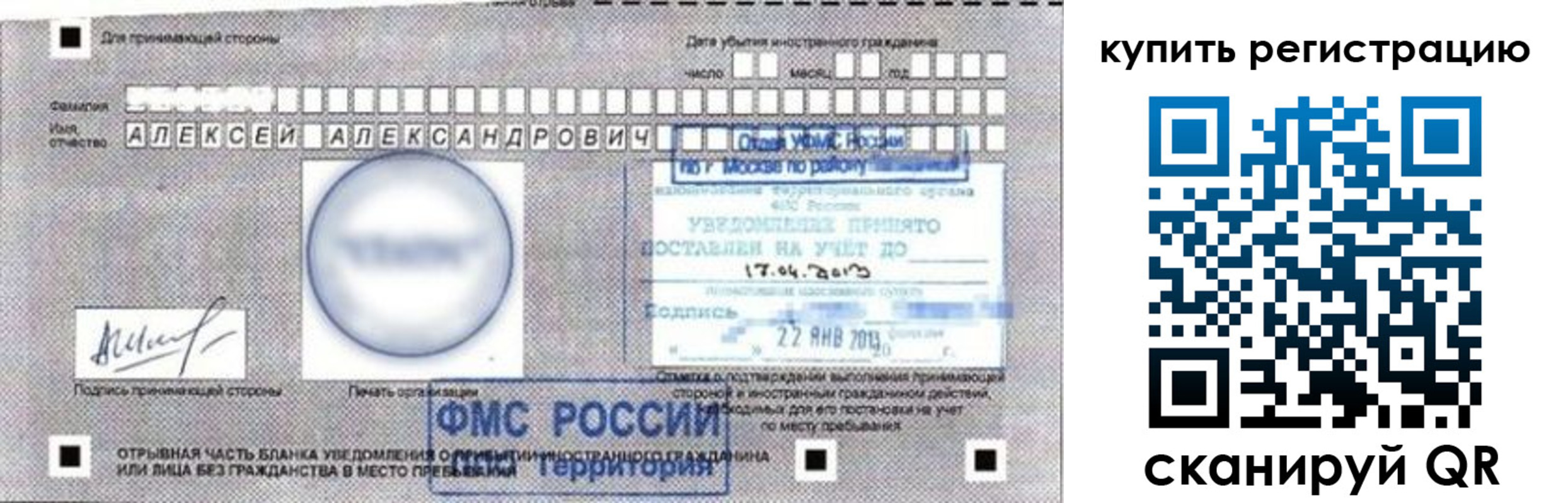 временная регистрация в Райчихинске