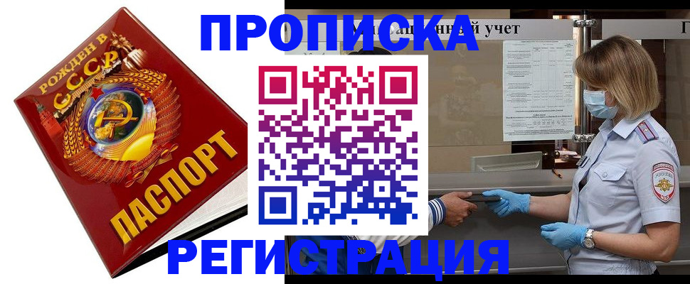 прописка штамп в Райчихинске