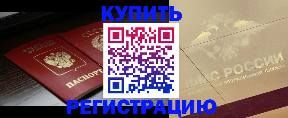 прописка поиск в Райчихинске